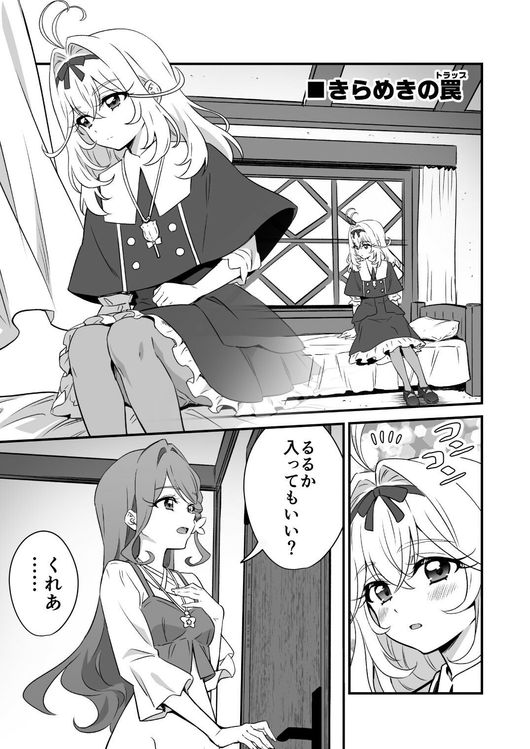 東京トップオブリリーランド1 サンプル画像1