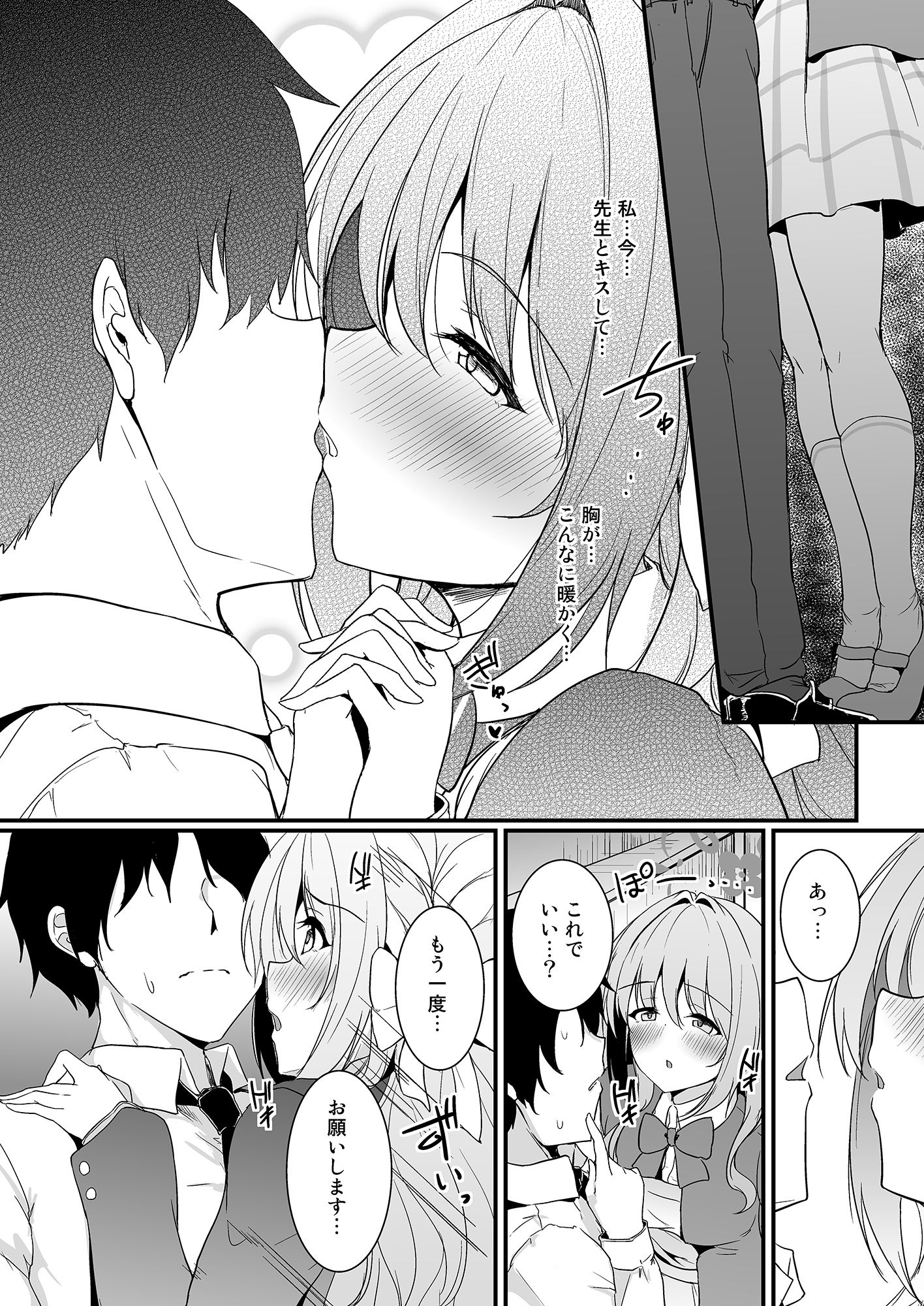 桜井ミヨはキスがしたい サンプル画像3