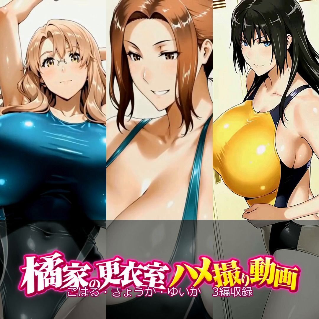橘家の更衣室ハメ撮り動画 サンプル画像1