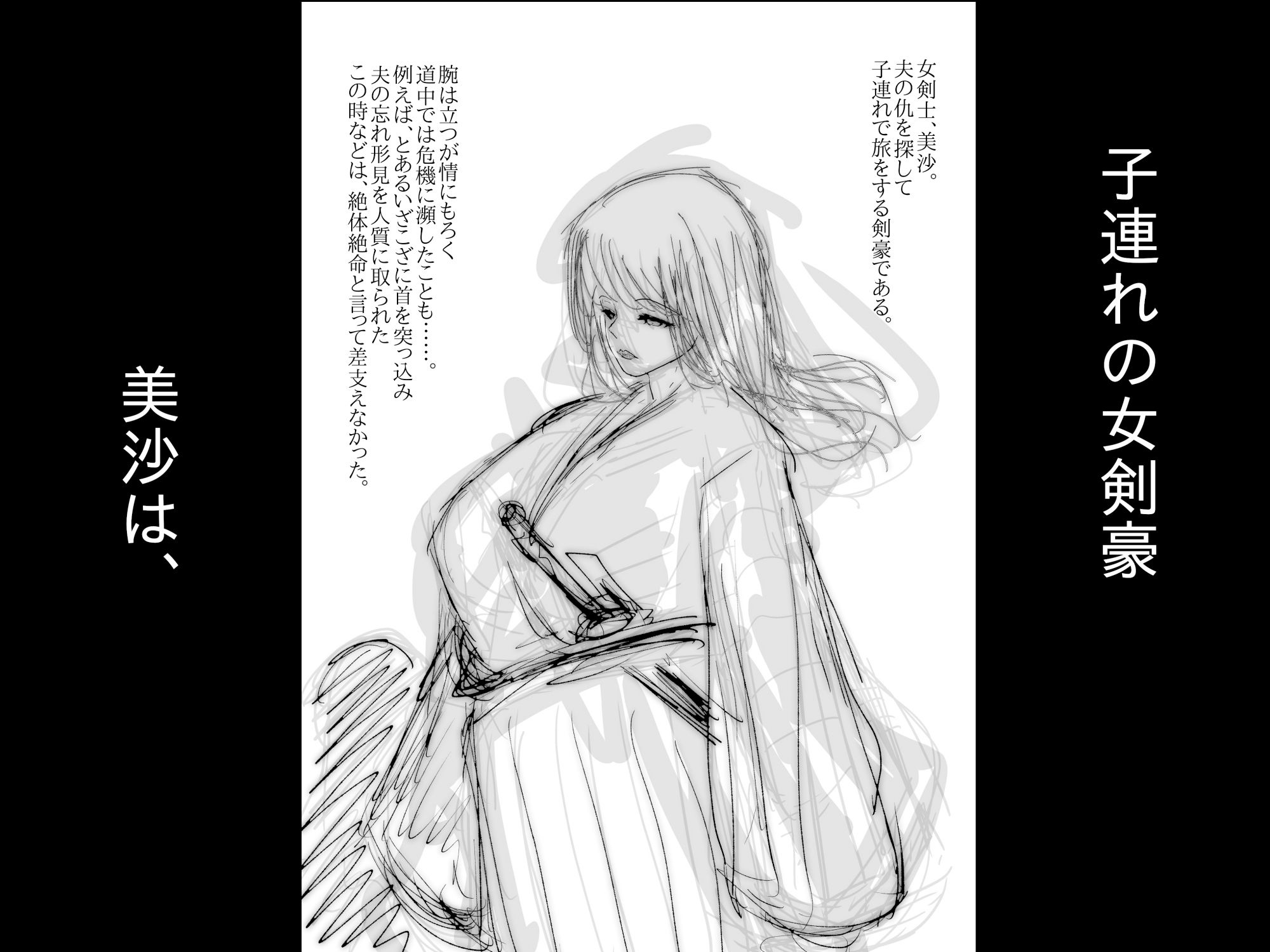 母さんが負けた。〜雌に堕とされた子連れの女剣豪〜 サンプル画像1