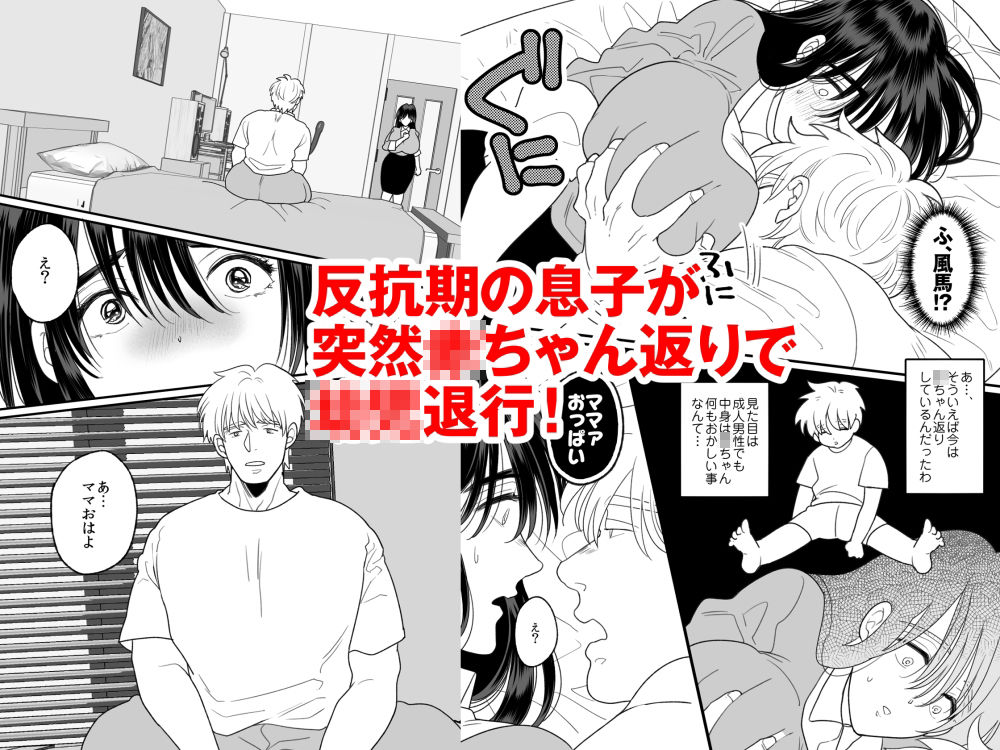 母さんは反抗期息子と子作りセックスに夢中 サンプル画像1