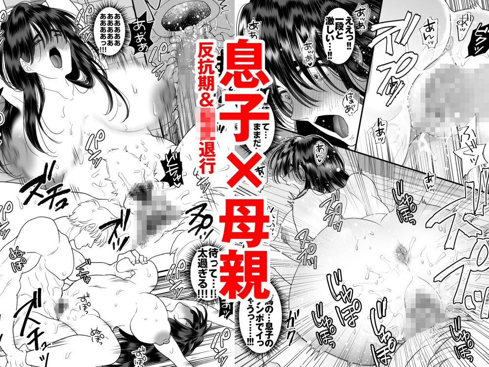 母さんは反抗期息子と子作りセックスに夢中 サンプル画像6
