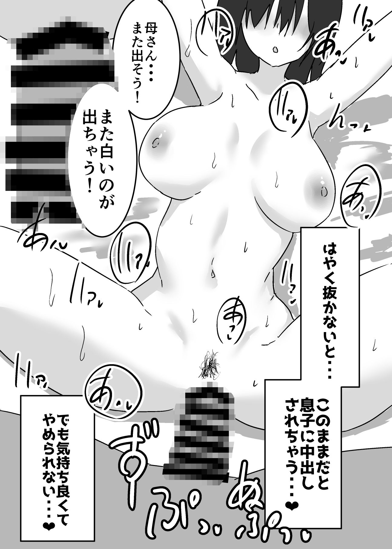 母子相姦漫画総まとめ2 サンプル画像9