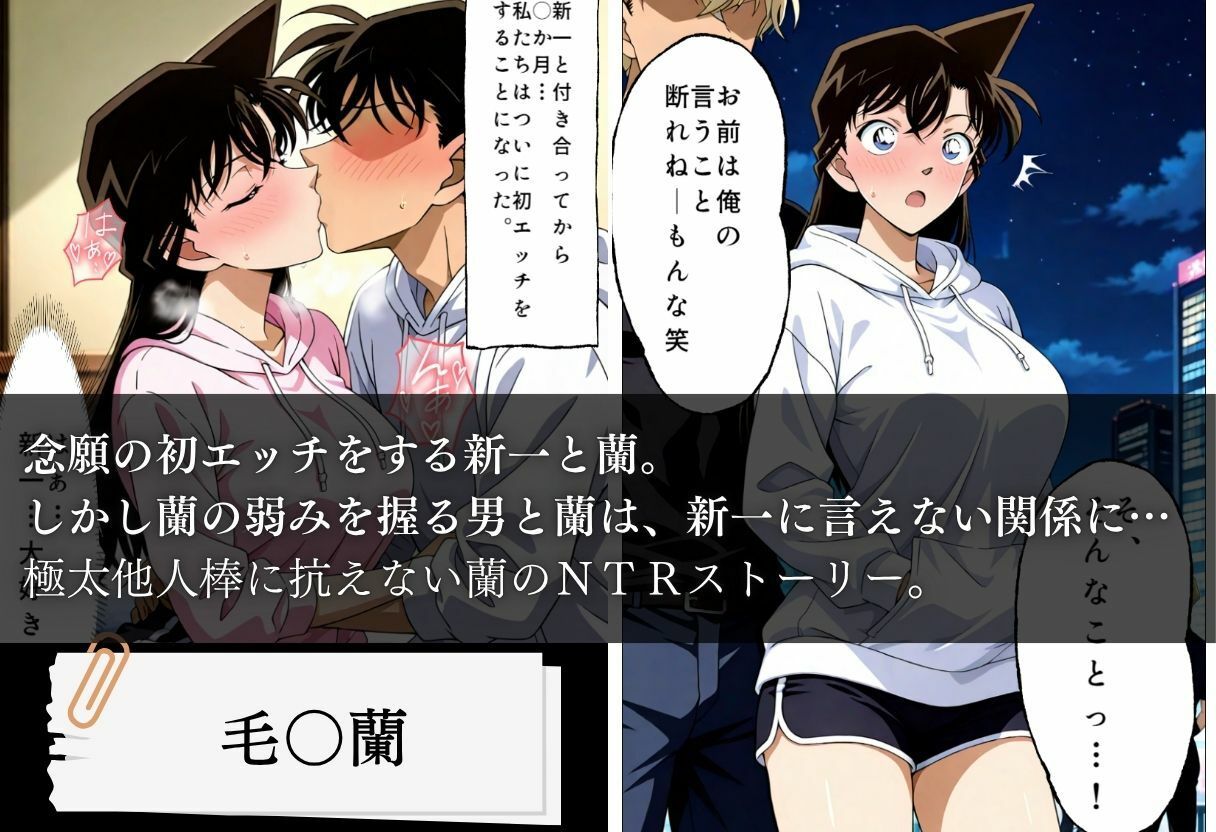 毛利蘭NTR  他人棒孕ませ事件 サンプル画像1