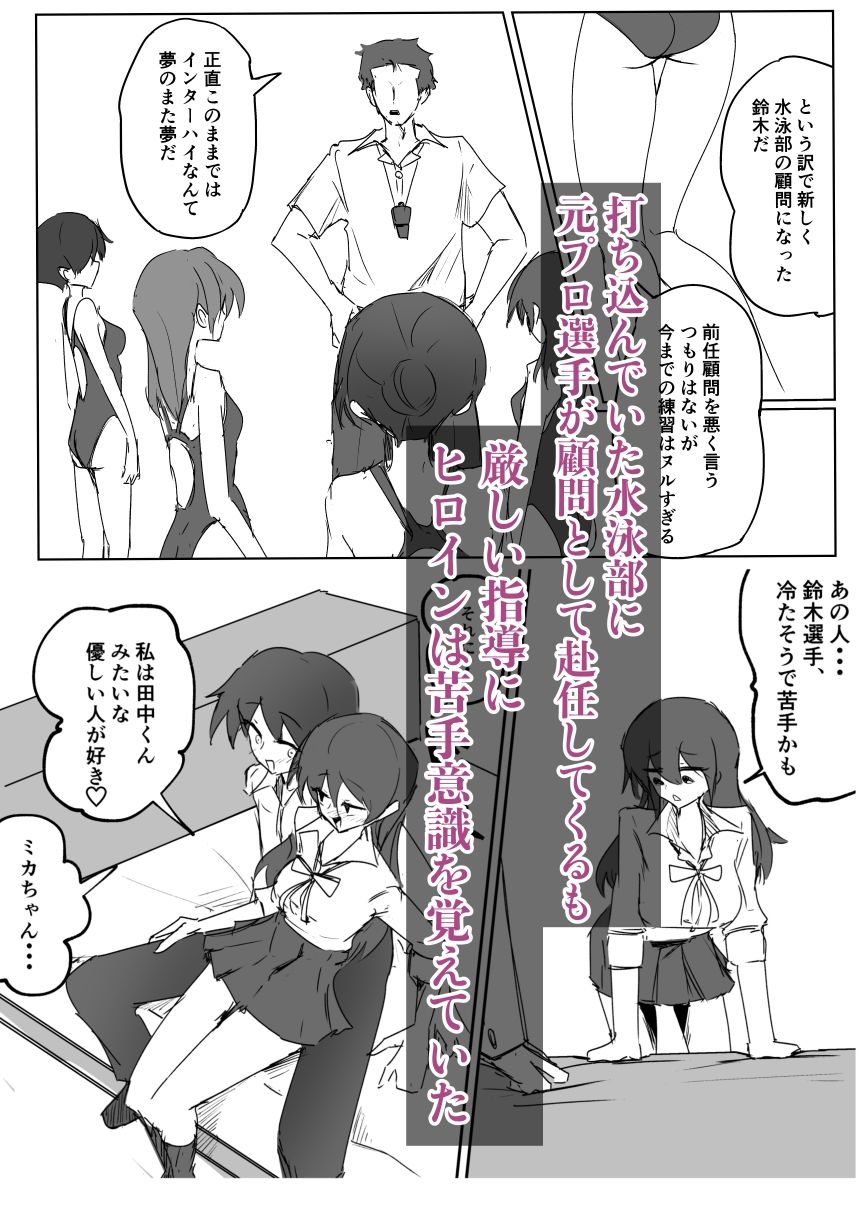 水泳部彼女は元プロ顧問に寝取られる サンプル画像1