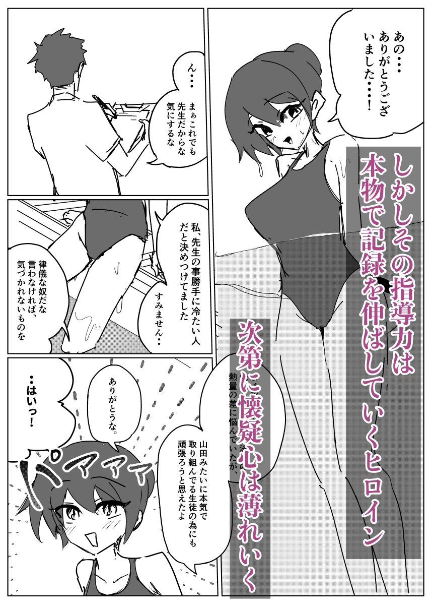 水泳部彼女は元プロ顧問に寝取られる サンプル画像2