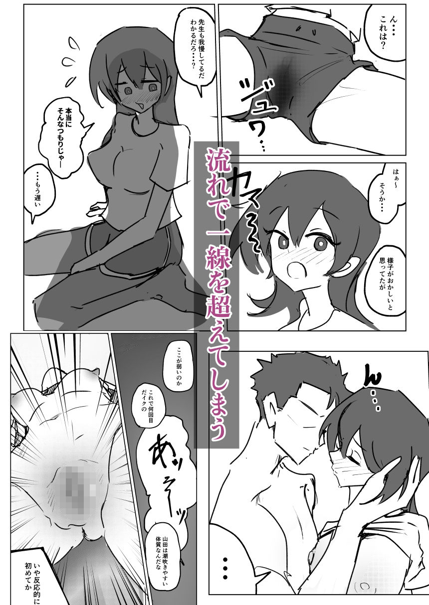 水泳部彼女は元プロ顧問に寝取られる サンプル画像4
