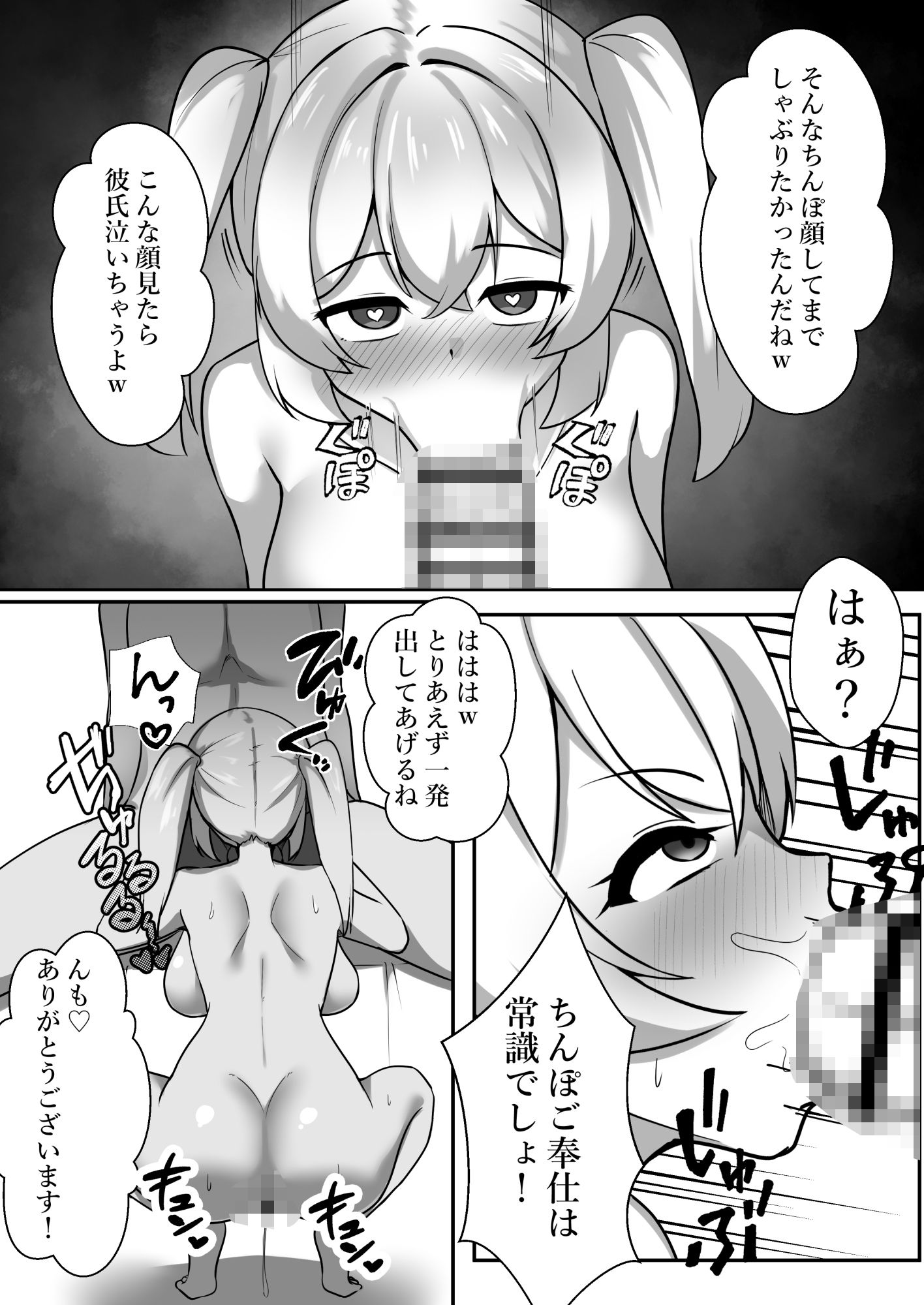 洗脳されて無様な姿で彼氏にNTR報告させられる女の子の話 サンプル画像7