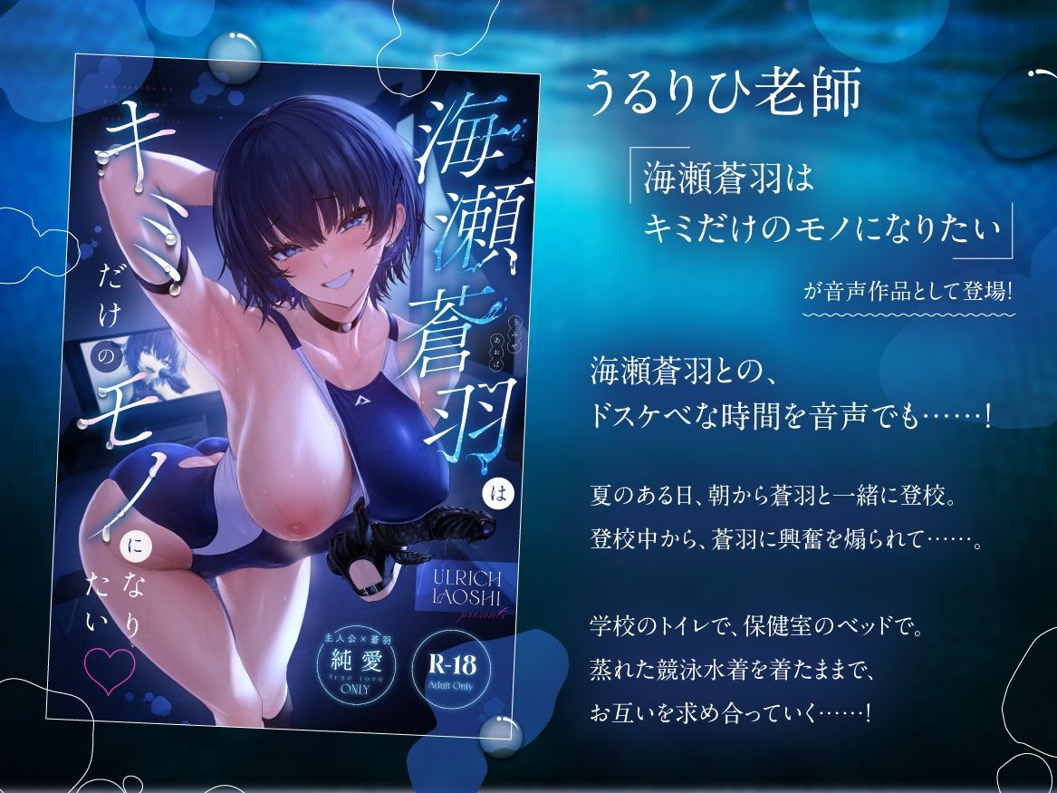 海瀬蒼羽はキミだけのモノになりたい【ASMR】 サンプル画像2