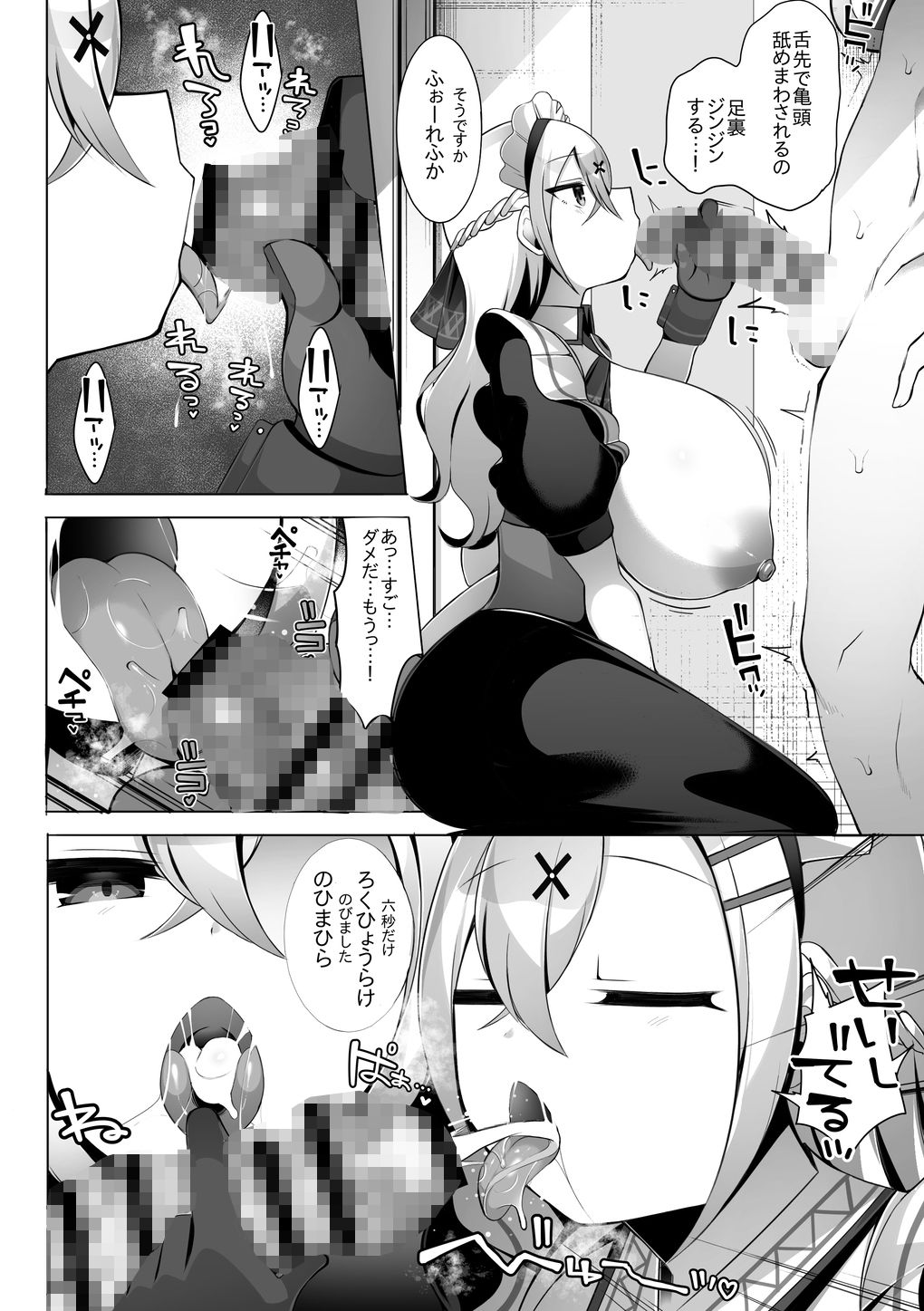 淡々メイドと射精トレーニング サンプル画像4