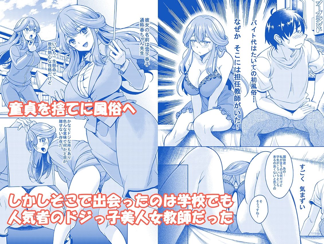 淫乱処女な女教師がいる風俗があるって本当ですか？ サンプル画像1