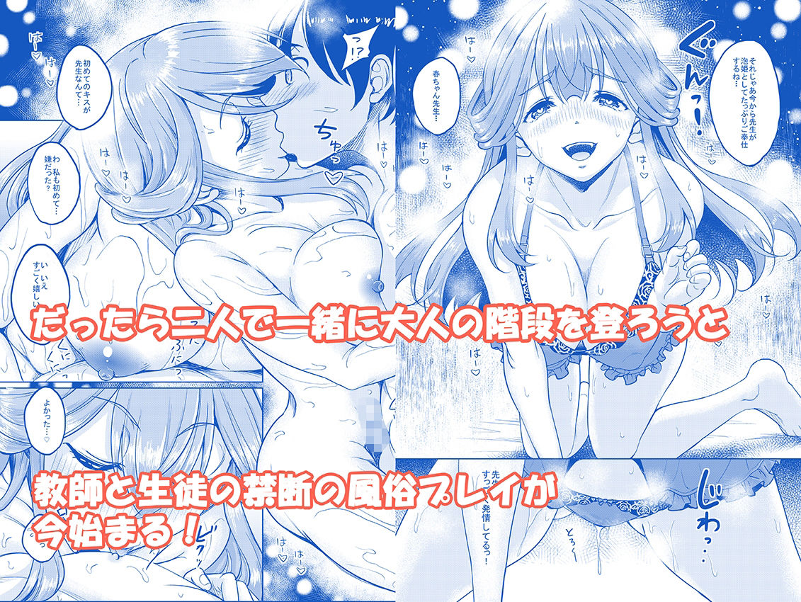 淫乱処女な女教師がいる風俗があるって本当ですか？ サンプル画像3