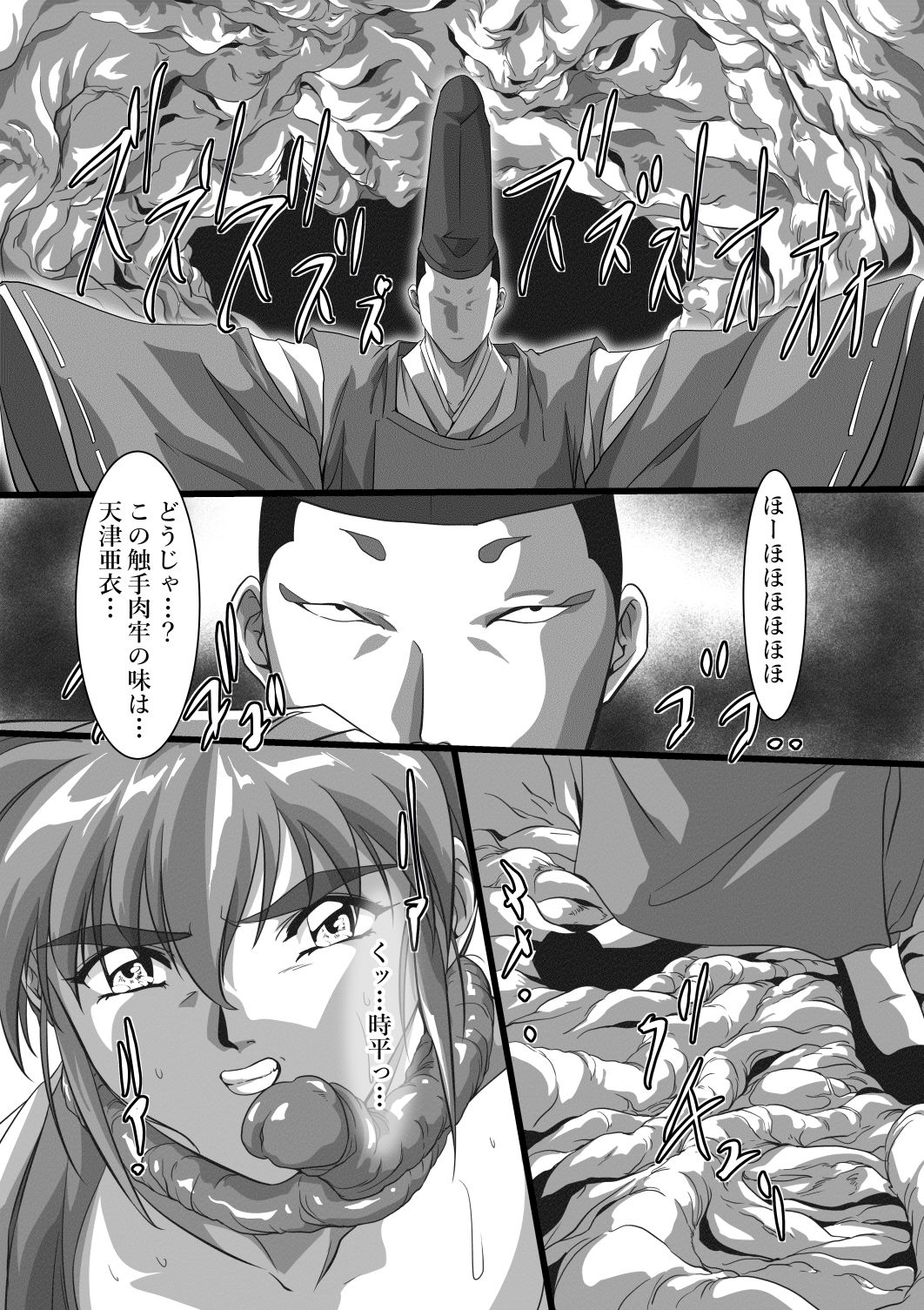 淫獣肉牢  天津〇衣編 サンプル画像4