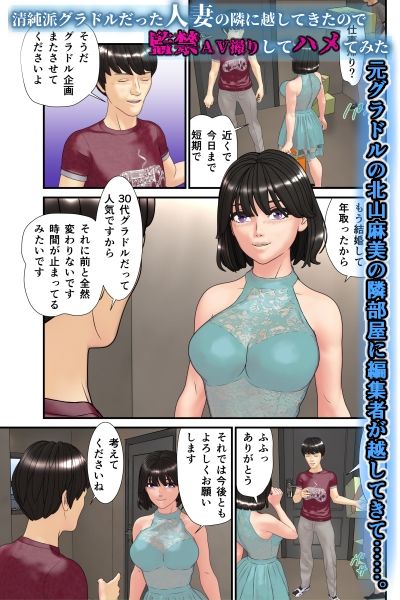 清純派グラドルだった人妻の隣に越してきたので監禁AV撮りしてハメてみた サンプル画像1