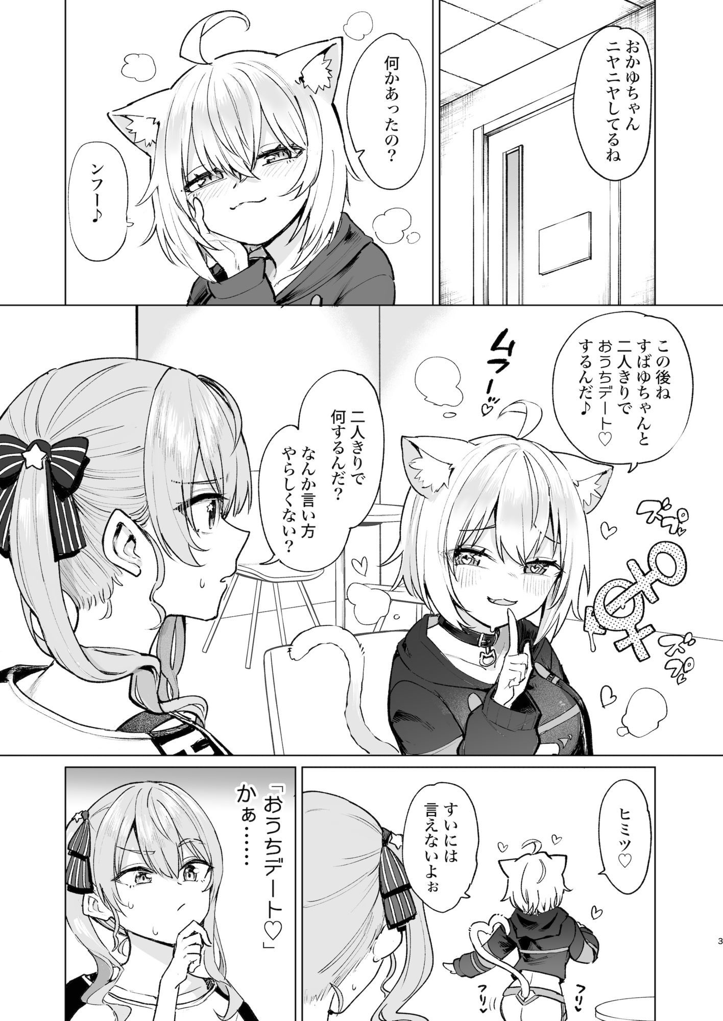 潜入ルポ:発情猫おうちデート サンプル画像1