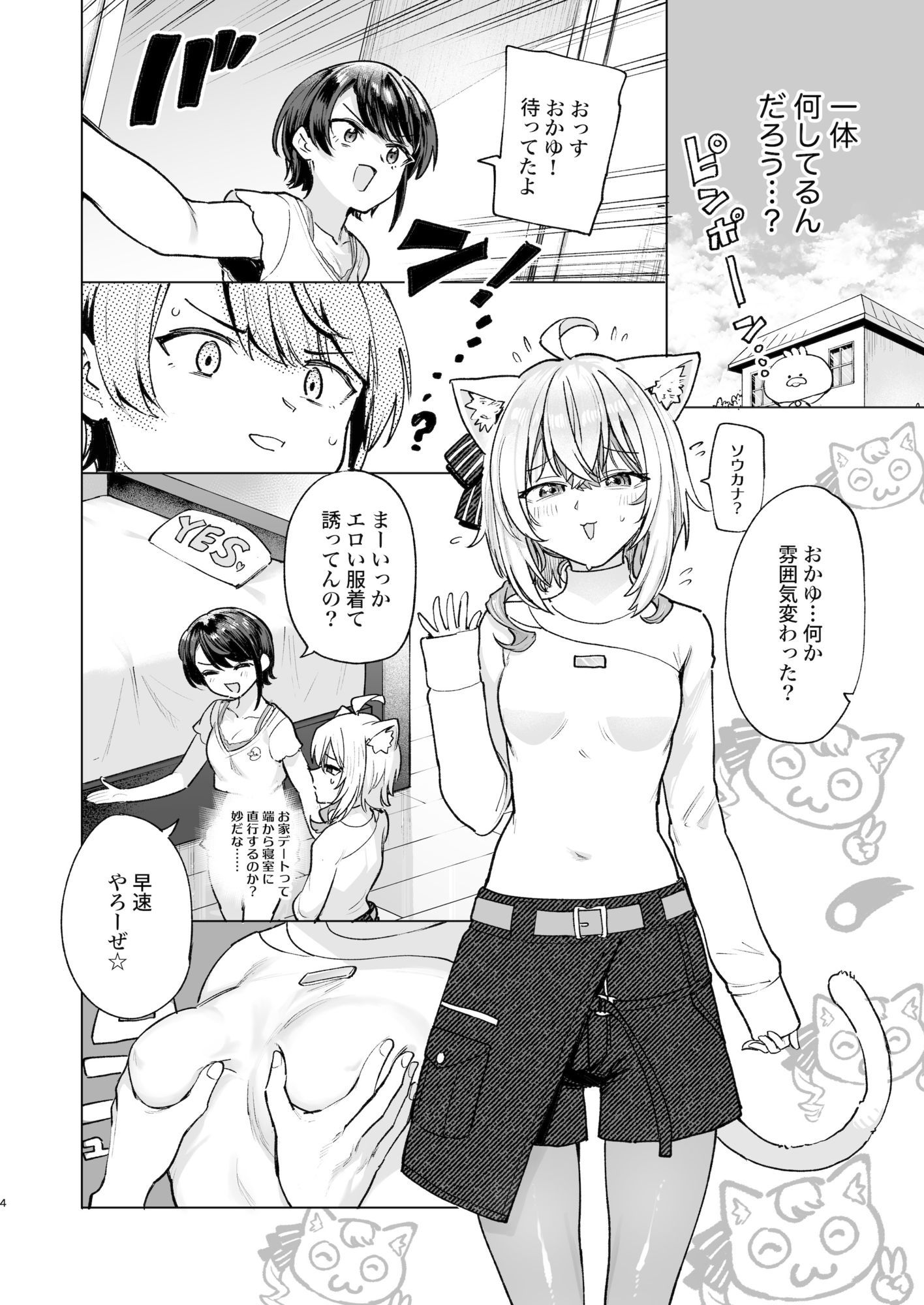潜入ルポ:発情猫おうちデート サンプル画像2