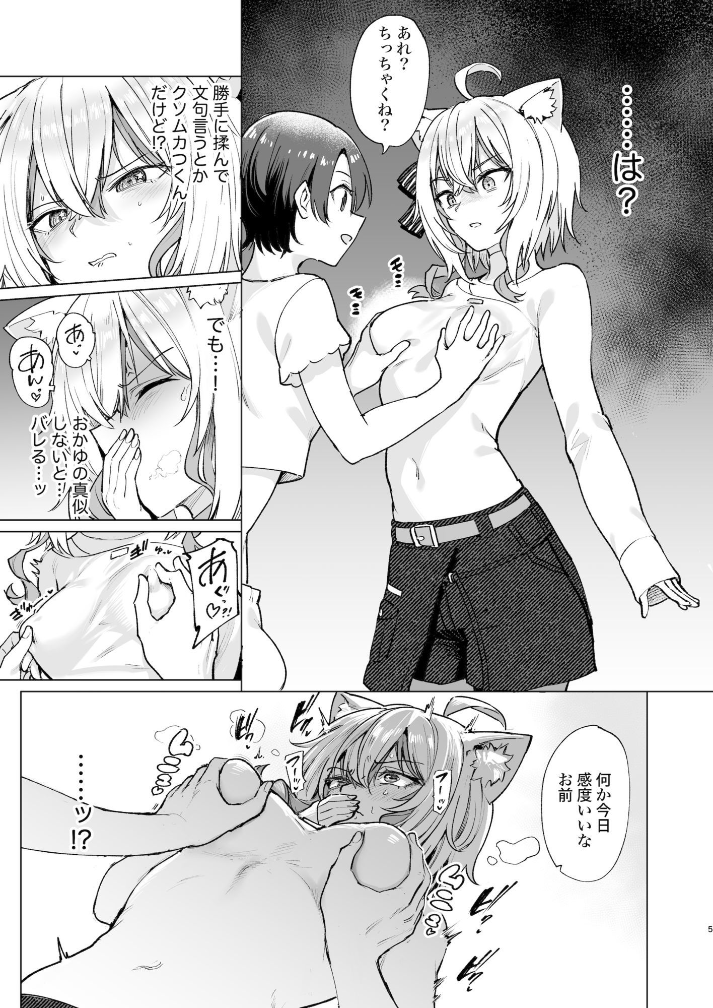 潜入ルポ:発情猫おうちデート サンプル画像3