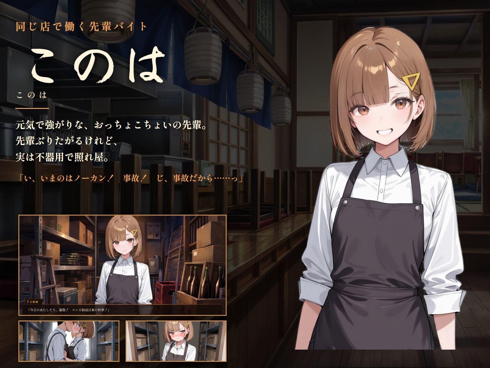 灯りを落として 〜閉店後の居酒屋で、店主と先輩に甘やかされる夜〜 サンプル画像4