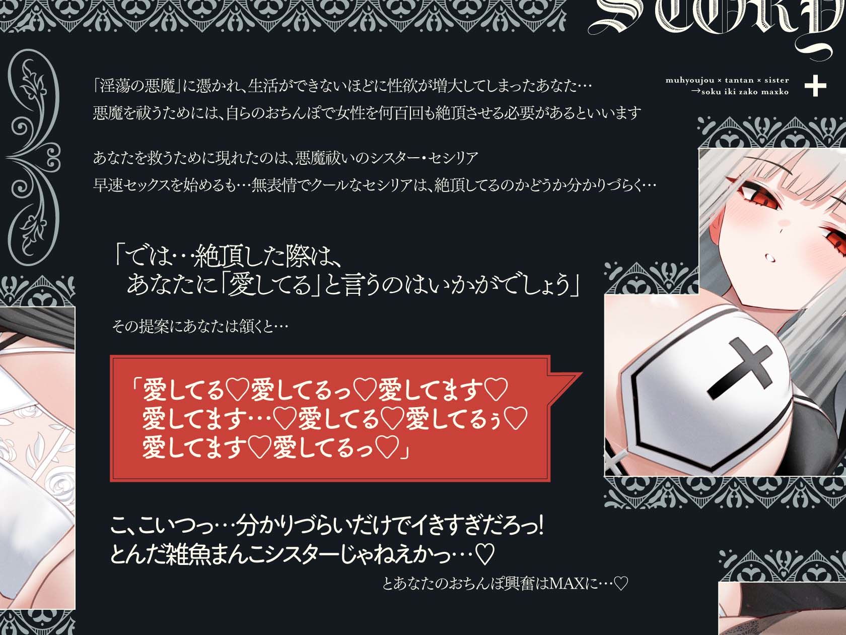 無表情×淡々×シスター→なのに即イキ雑魚まんこ♪ 〜まんこイくときは「愛してる」って言えっ！！って調教済み♪〜 サンプル画像1