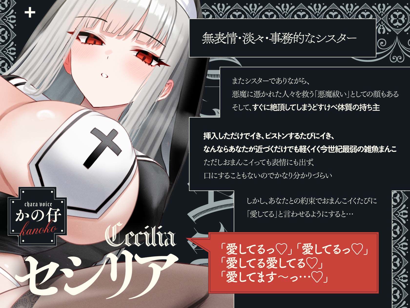無表情×淡々×シスター→なのに即イキ雑魚まんこ♪ 〜まんこイくときは「愛してる」って言えっ！！って調教済み♪〜 サンプル画像3