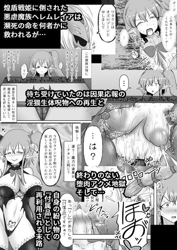 煌盾戦姫エルセイン 堕肉嘲罰＆intermission サンプル画像10