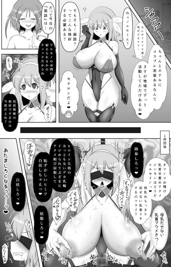 煌盾戦姫エルセイン 堕肉嘲罰＆intermission サンプル画像3