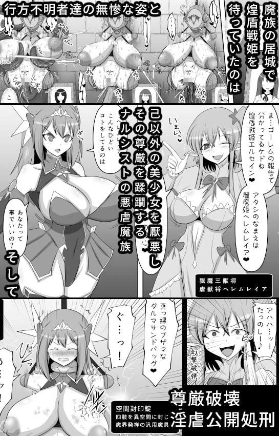 煌盾戦姫エルセイン 堕肉嘲罰＆intermission サンプル画像4