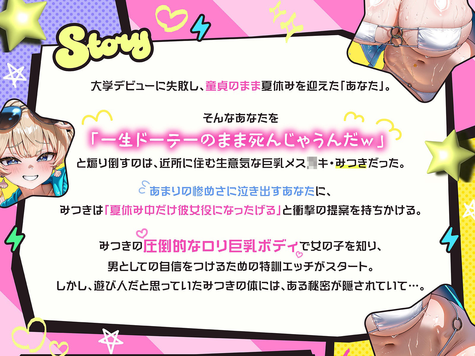 煽りメス○○みつきの夏休み限定・彼女役特訓搾精！〜ドーテーキモお兄にオスとしての自信つけさせてあげるぅ（はーと）〜（KU100収録作品） サンプル画像1