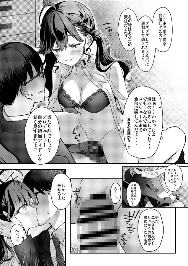 燐羽の親愛度がMAXより上がった件について サンプル画像6