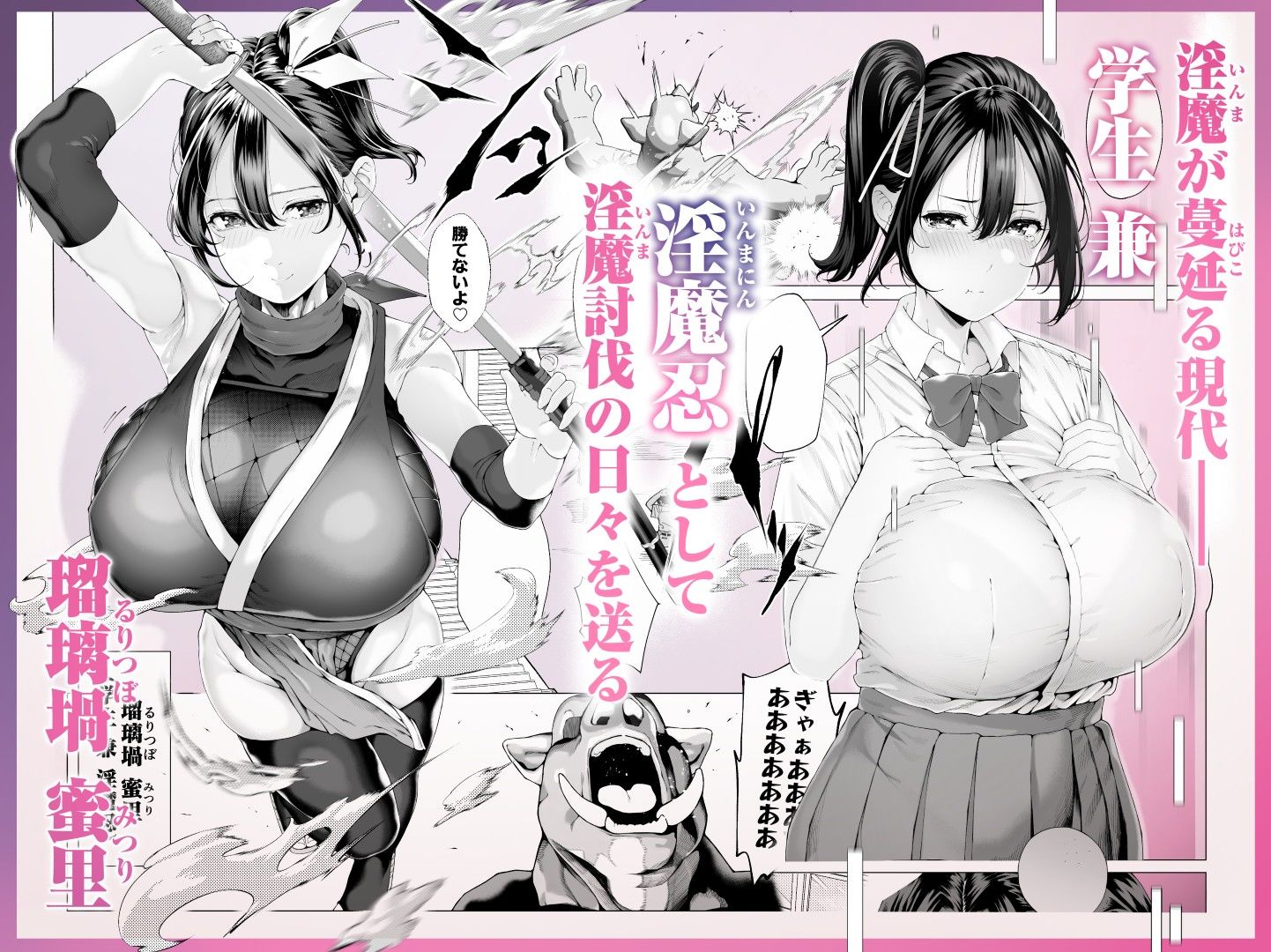 爆乳 アイドル淫魔忍 蜜里  其の一  『淫魔ちんぽになんて負ける訳ないもん。』上巻＋下巻 サンプル画像1