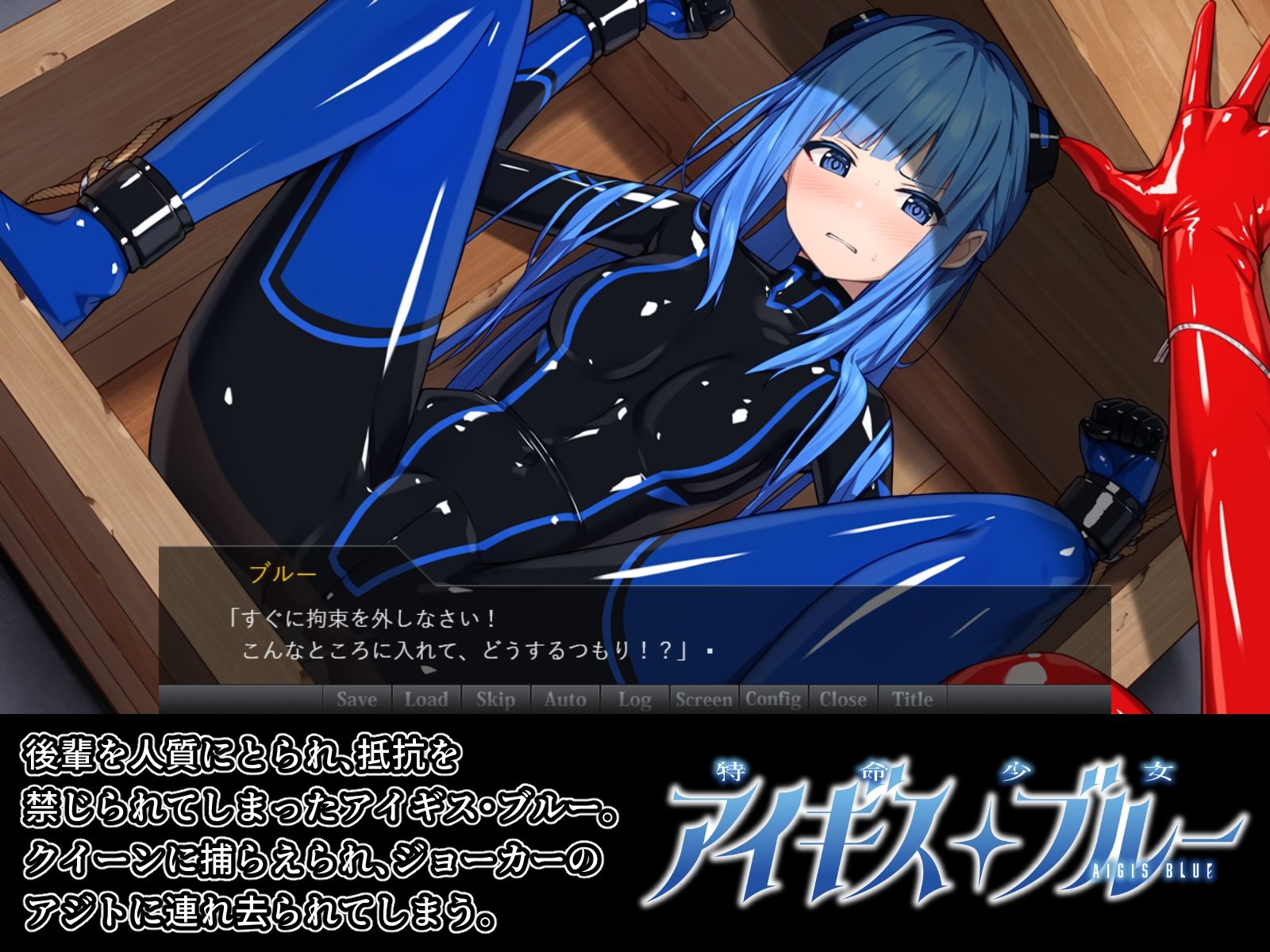 特命少女アイギス・ブルー サンプル画像2