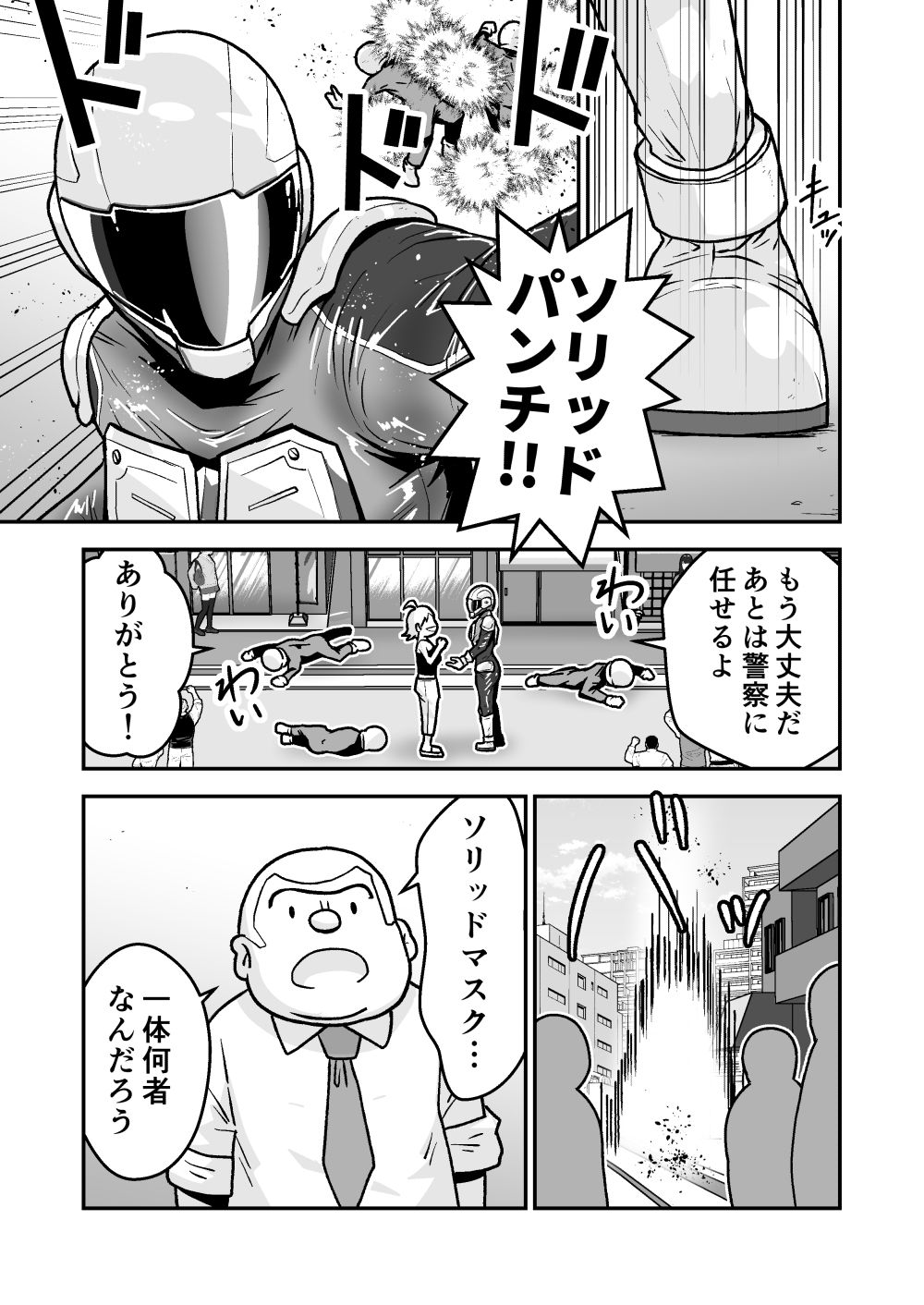 特警部隊ソリッドマスク【セーフハウス回】 サンプル画像1
