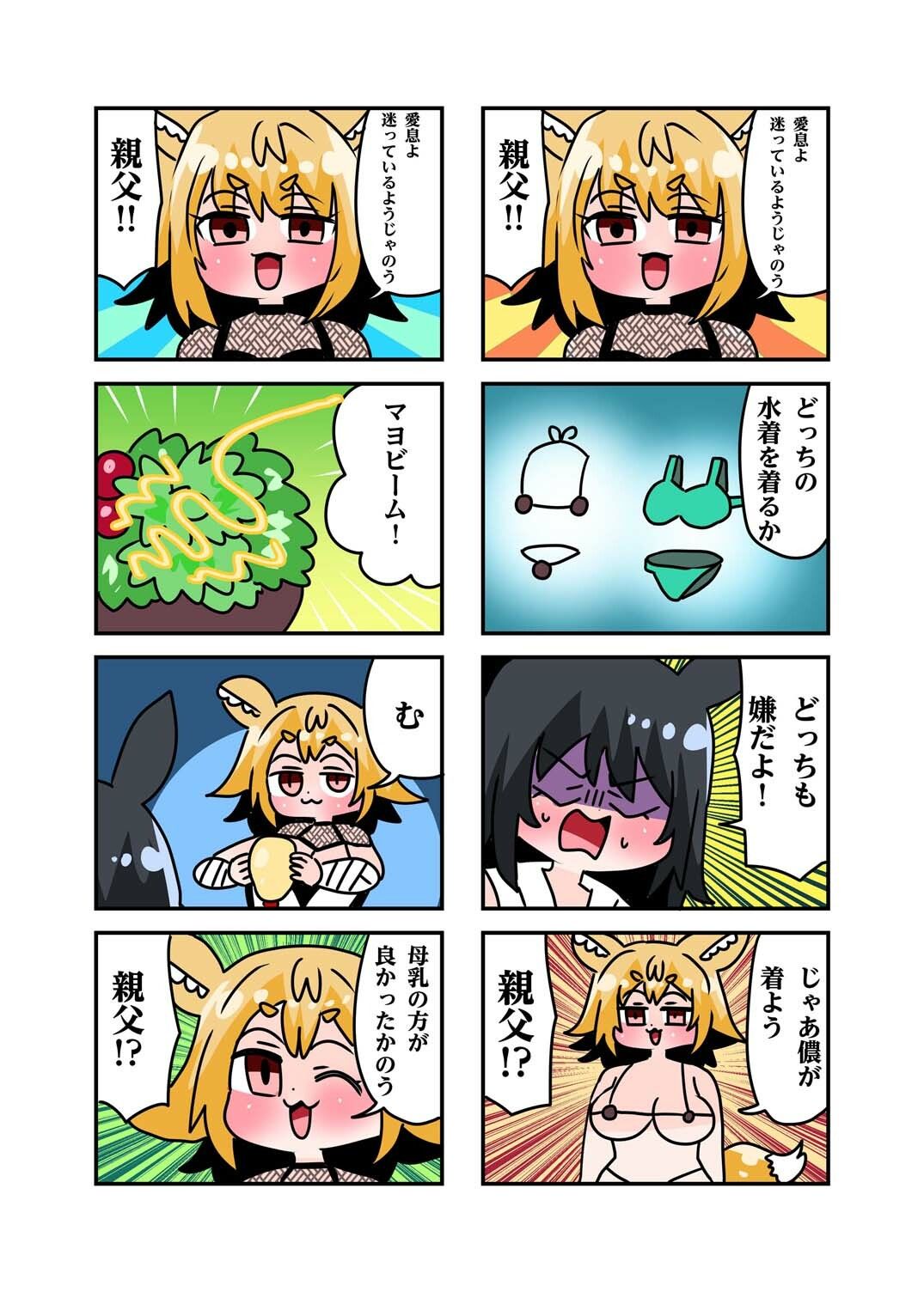 狐鳴紺子郎の合同誌なんて存在するわけないじゃん弐 狐鳴紺子郎二次創作同人誌（公認） サンプル画像5