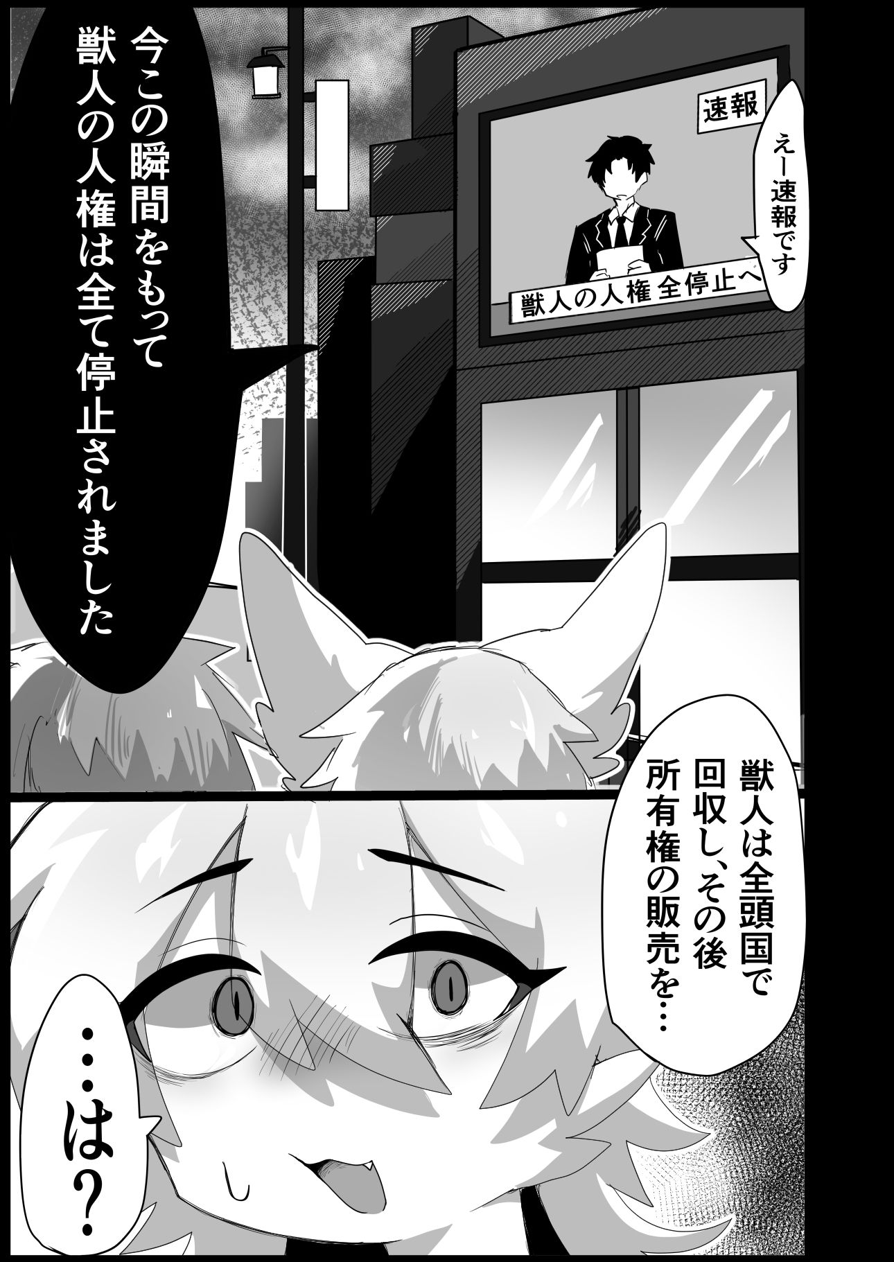 獣人の権利が全停止されたので 1〜昔虐めてきた獣人を奴●オナホ♂化わからせ交尾〜 サンプル画像4