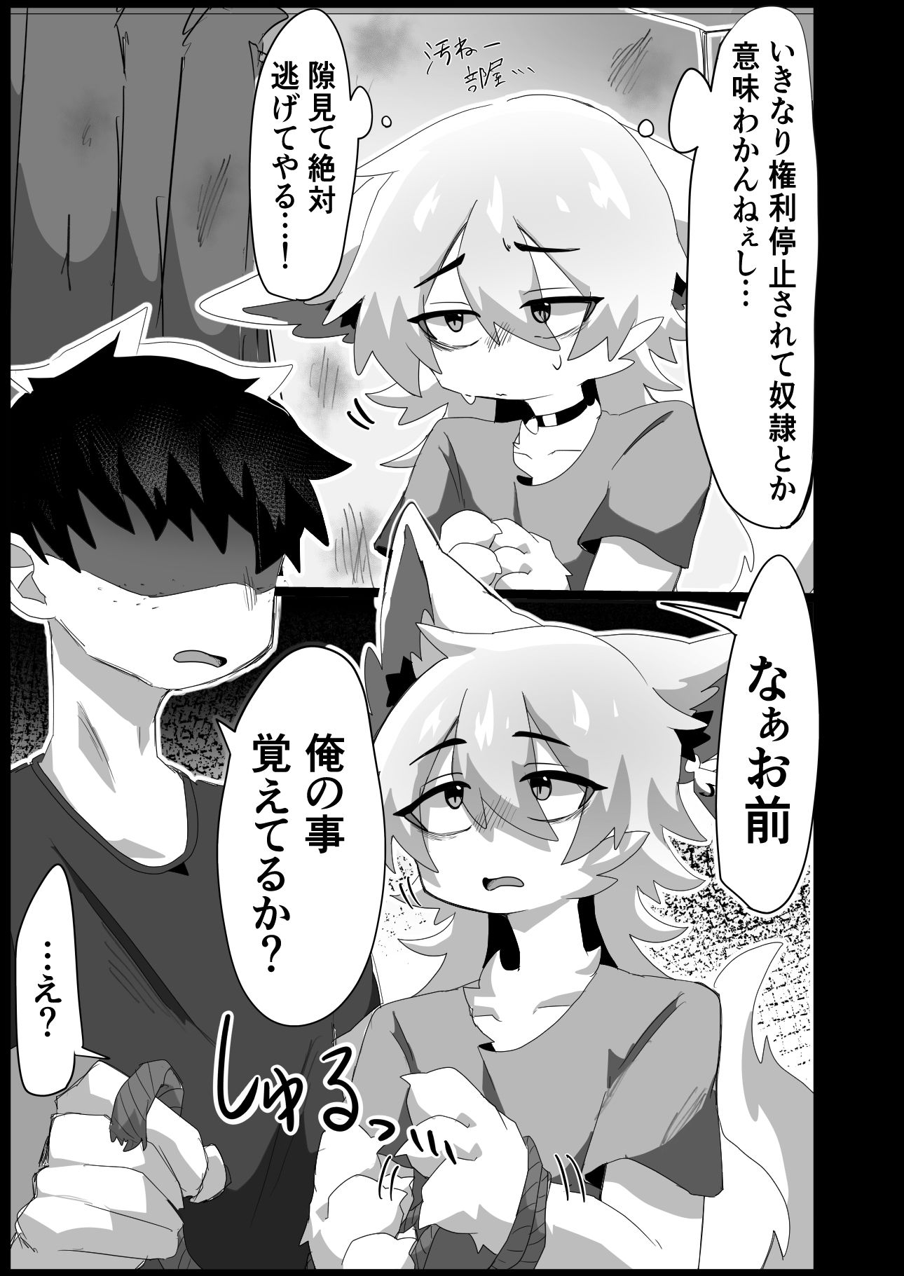 獣人の権利が全停止されたので 1〜昔虐めてきた獣人を奴●オナホ♂化わからせ交尾〜 サンプル画像5