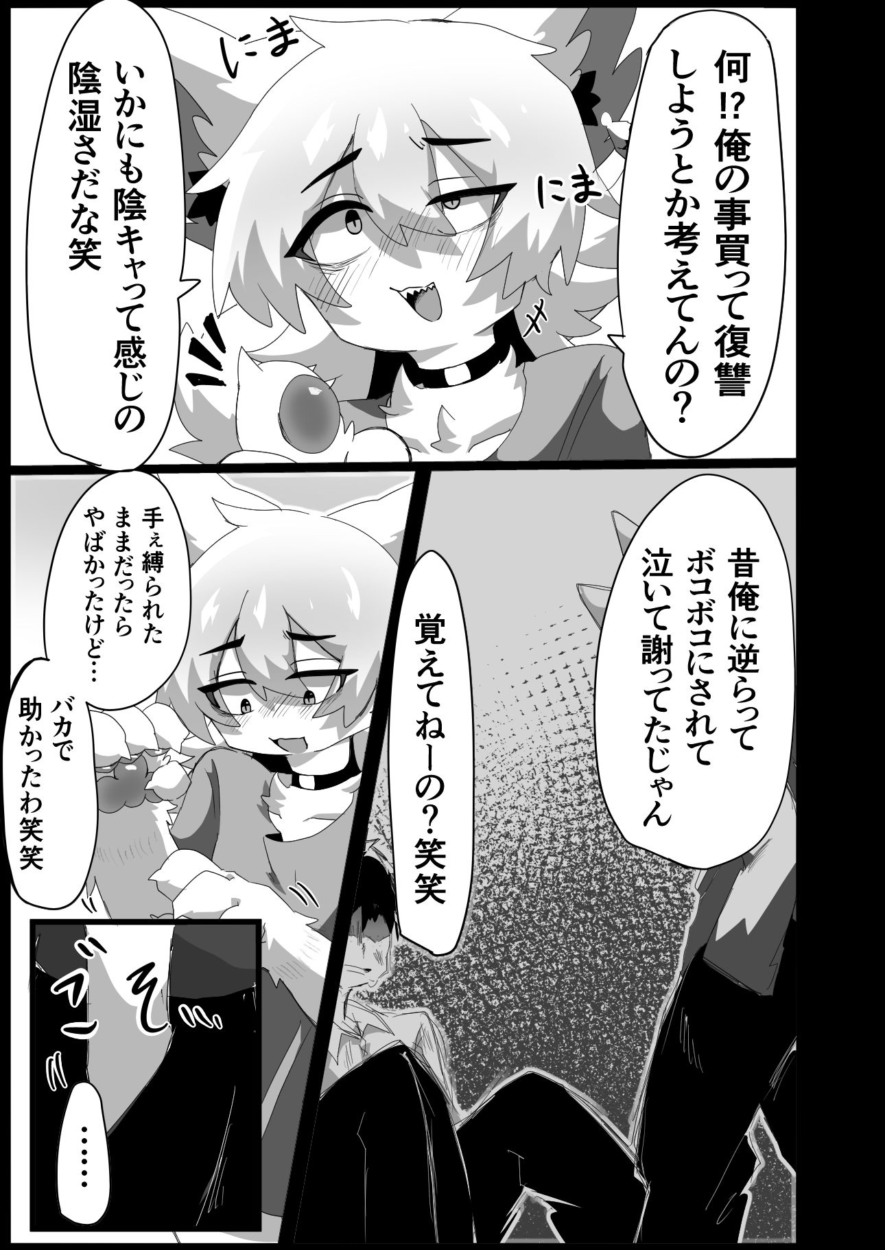 獣人の権利が全停止されたので 1〜昔虐めてきた獣人を奴●オナホ♂化わからせ交尾〜 サンプル画像7