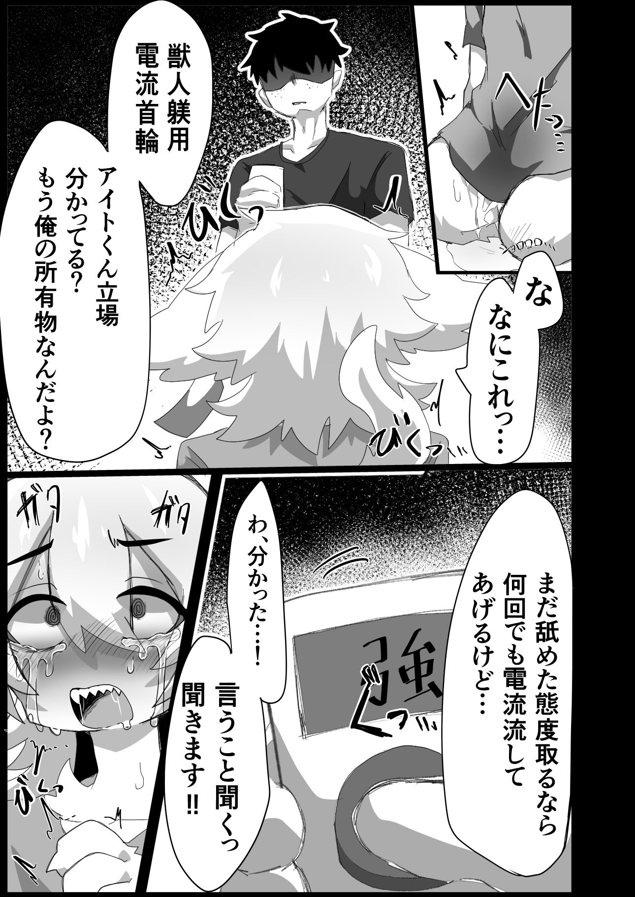獣人の権利が全停止されたので 1〜昔虐めてきた獣人を奴●オナホ♂化わからせ交尾〜 サンプル画像9