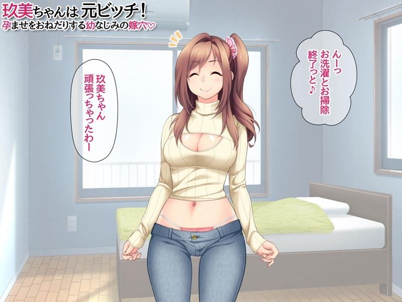 玖美ちゃんは 元ビッチ！ 孕ませをおねだりする 幼なじみの嫁穴 サンプル画像6