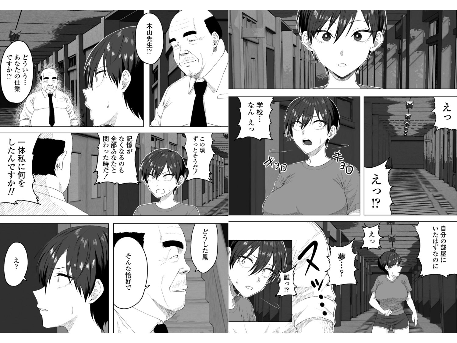 生徒会長には記憶がない〜催●アプリで徹底尊厳破壊〜 サンプル画像4