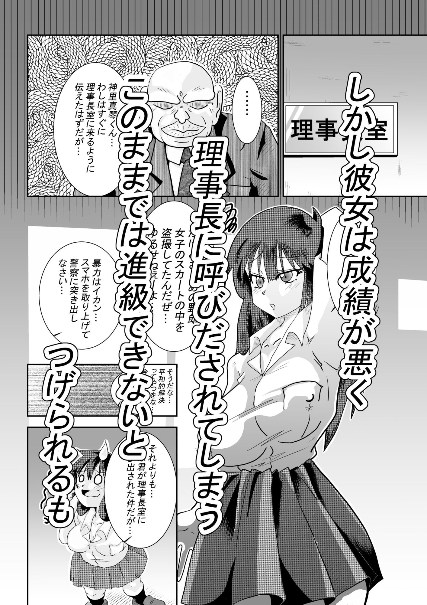 生意気JK神里真琴は学園理事長に逆らえず サンプル画像2