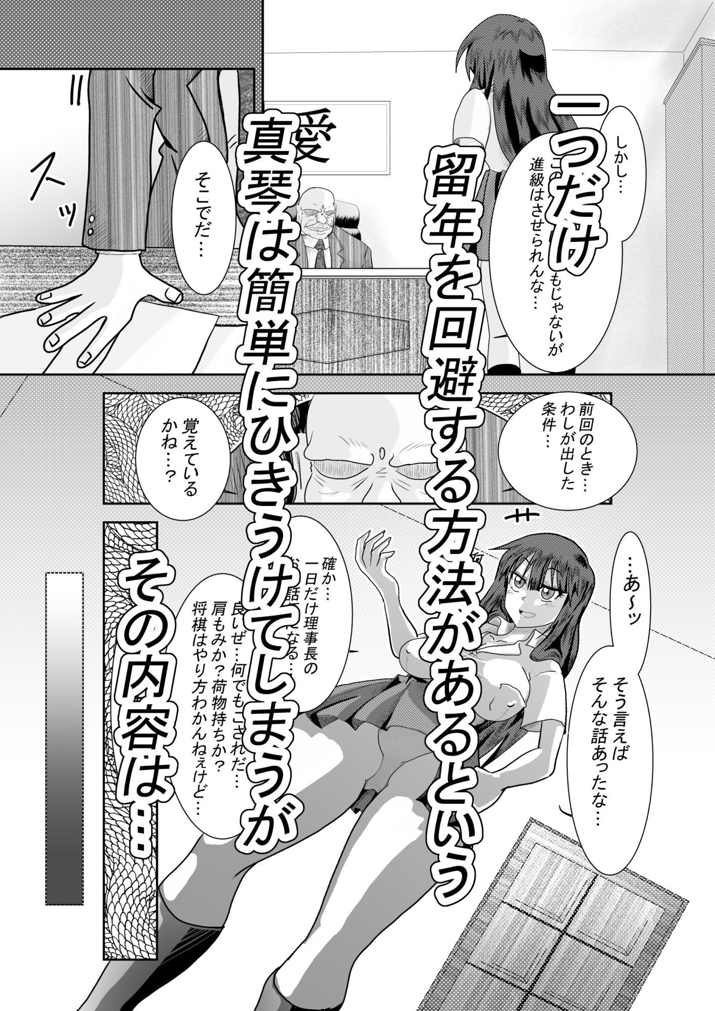 生意気JK神里真琴は学園理事長に逆らえず サンプル画像3