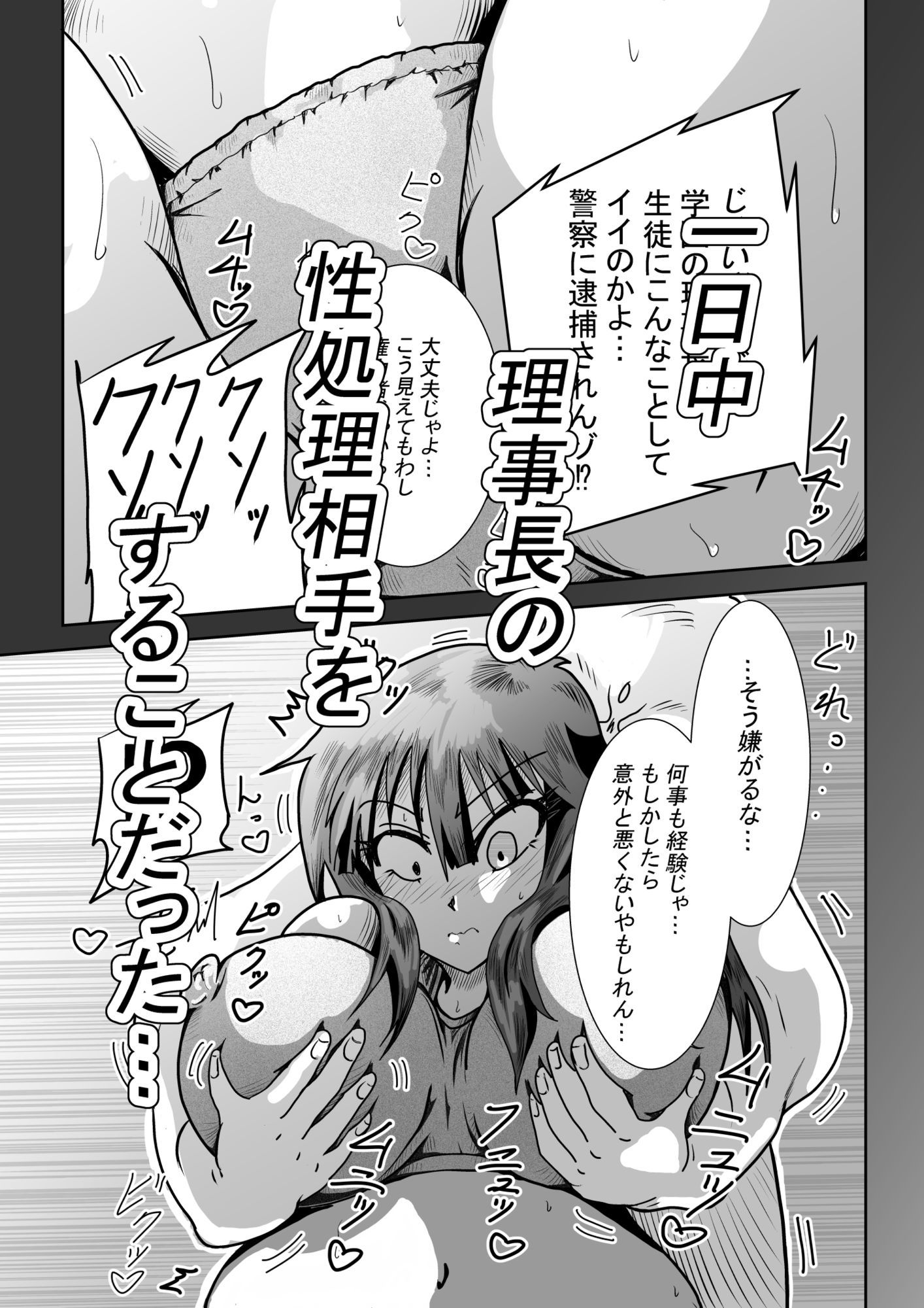 生意気JK神里真琴は学園理事長に逆らえず サンプル画像4