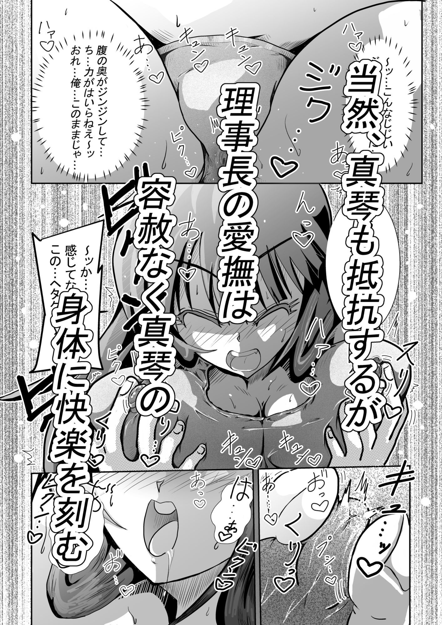 生意気JK神里真琴は学園理事長に逆らえず サンプル画像5