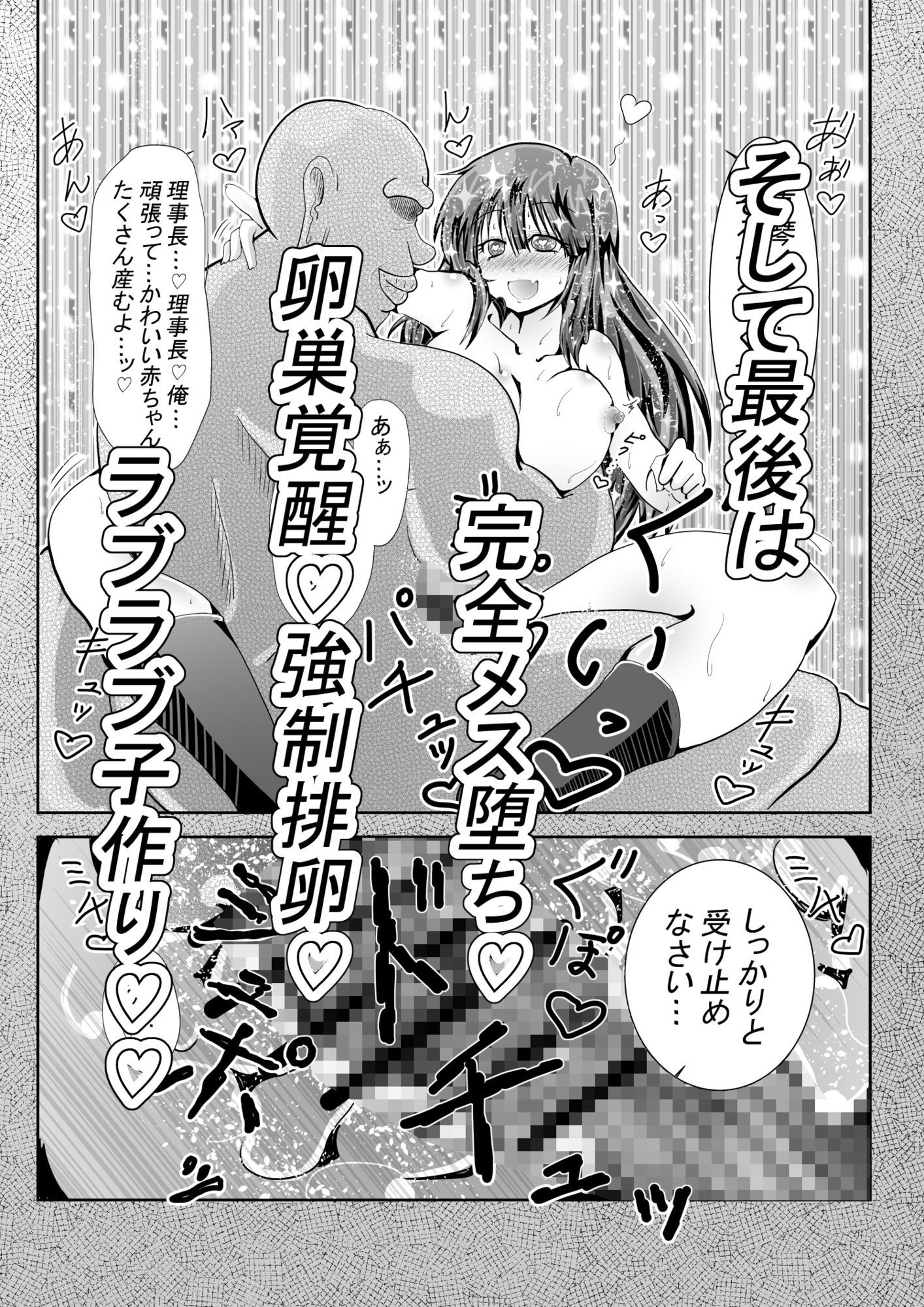 生意気JK神里真琴は学園理事長に逆らえず サンプル画像7