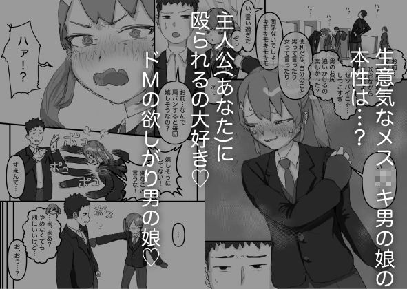 生意気な幼馴染はドマゾで男の娘！ サンプル画像3