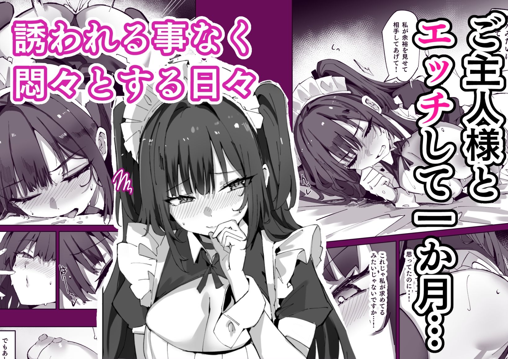 生意気メイドにばかにされながらえっちする話2 サンプル画像1