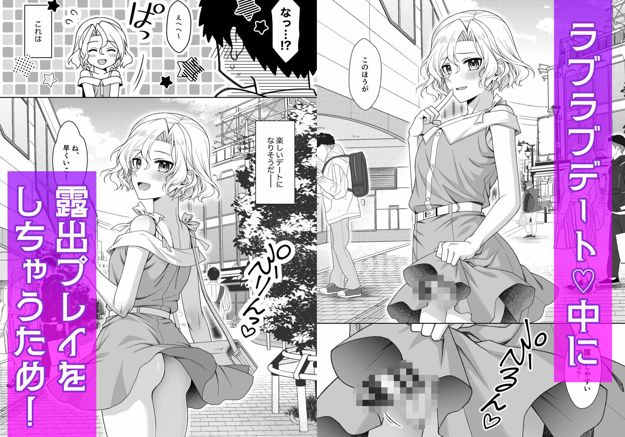 男の娘くんといちゃらぶ露出デート サンプル画像2
