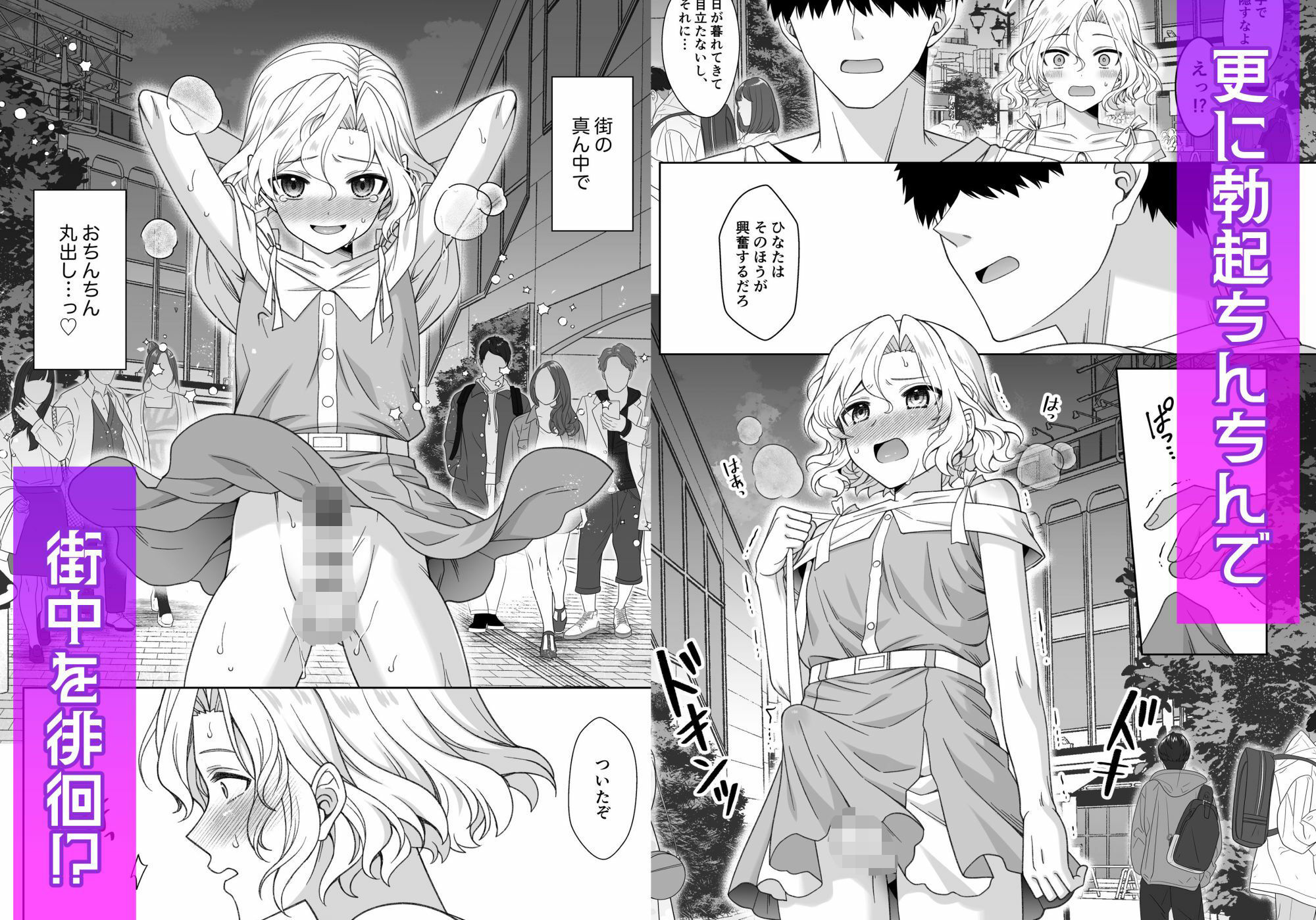 男の娘くんといちゃらぶ露出デート サンプル画像7