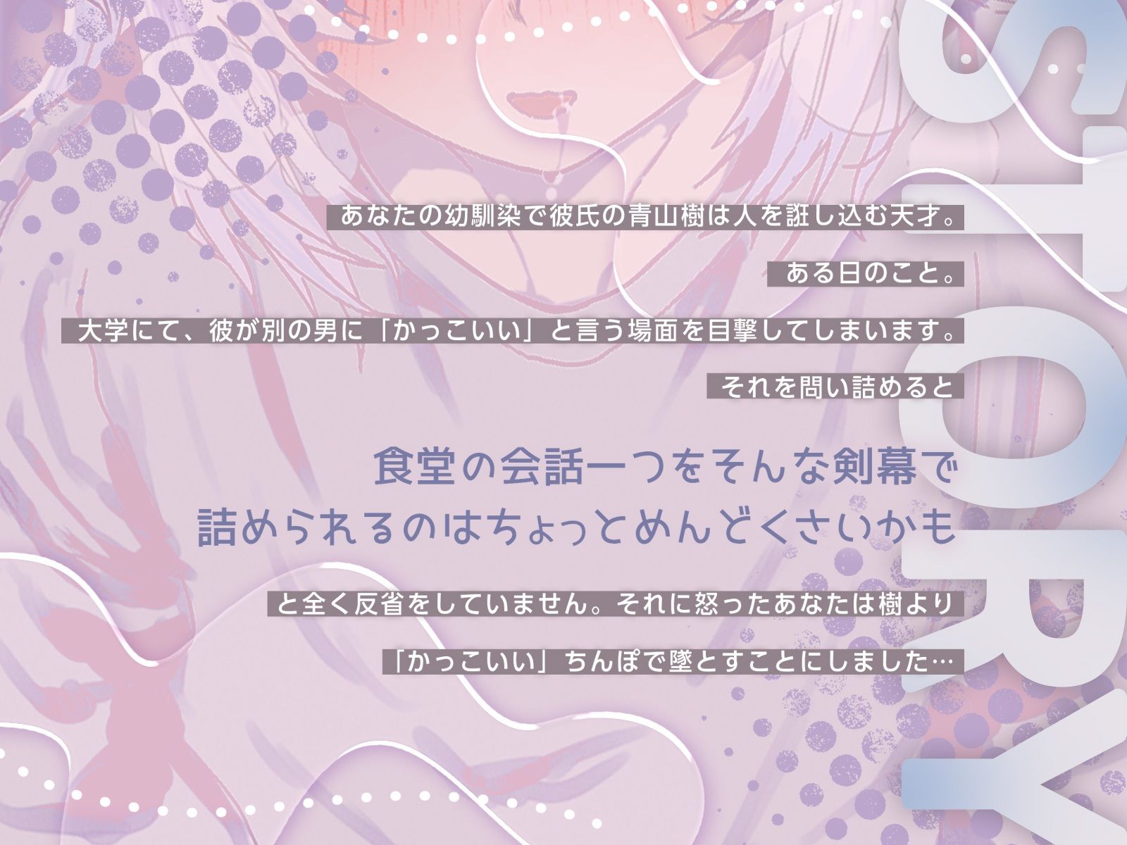 男の娘幼馴染彼氏はダウナー天然タラシ！〜無自覚に人を落とす幼馴染をちんぽで墜とすあなた〜【KU100】 サンプル画像1