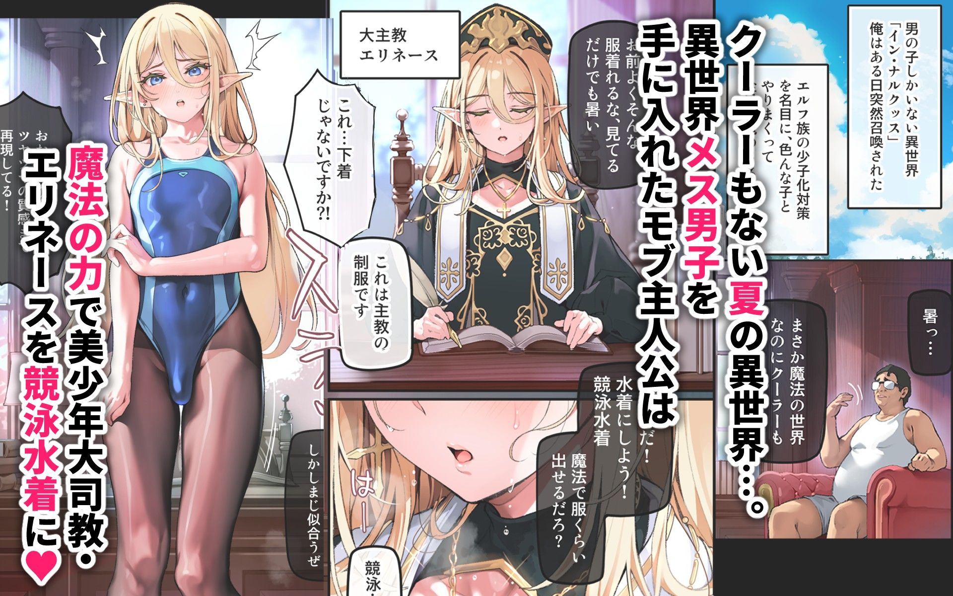 異世界オトコノコ水着二穴恥辱  スレンダーお姉さん（♂）のチンポ中毒に未経験な美少年が巻き込まれて… サンプル画像1